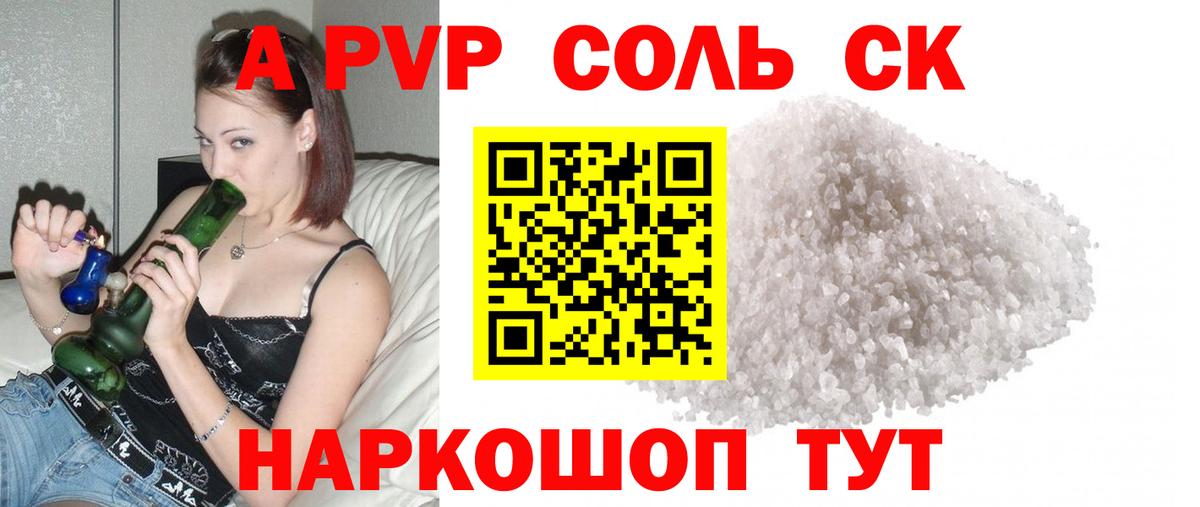 APVP мука  Альфа ПВП Crystall  Горячий Ключ  A PVP VHQ  Вход с VPN 