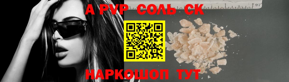 APVP мука Горячий Ключ
