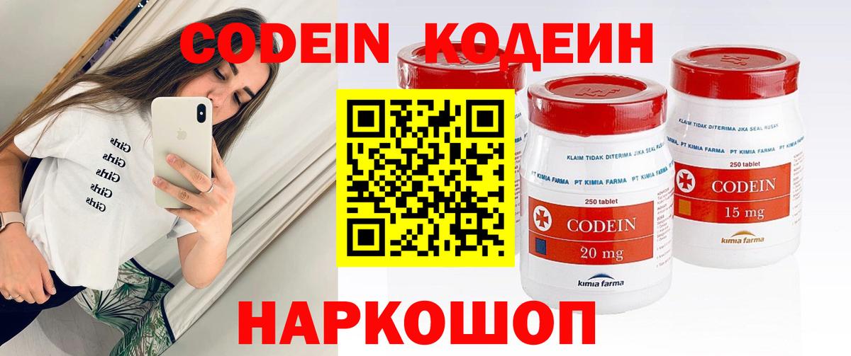 Горячий Ключ  Кодеин напиток Lean (лин)  Кодеиновый сироп Lean напиток Lean (лин)  Вход с VPN 
