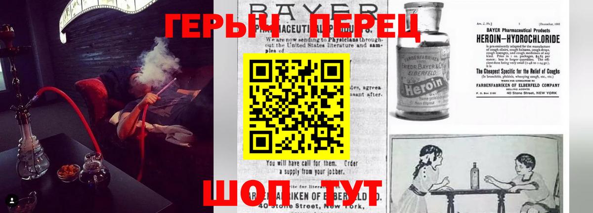 Героин белый Горячий Ключ