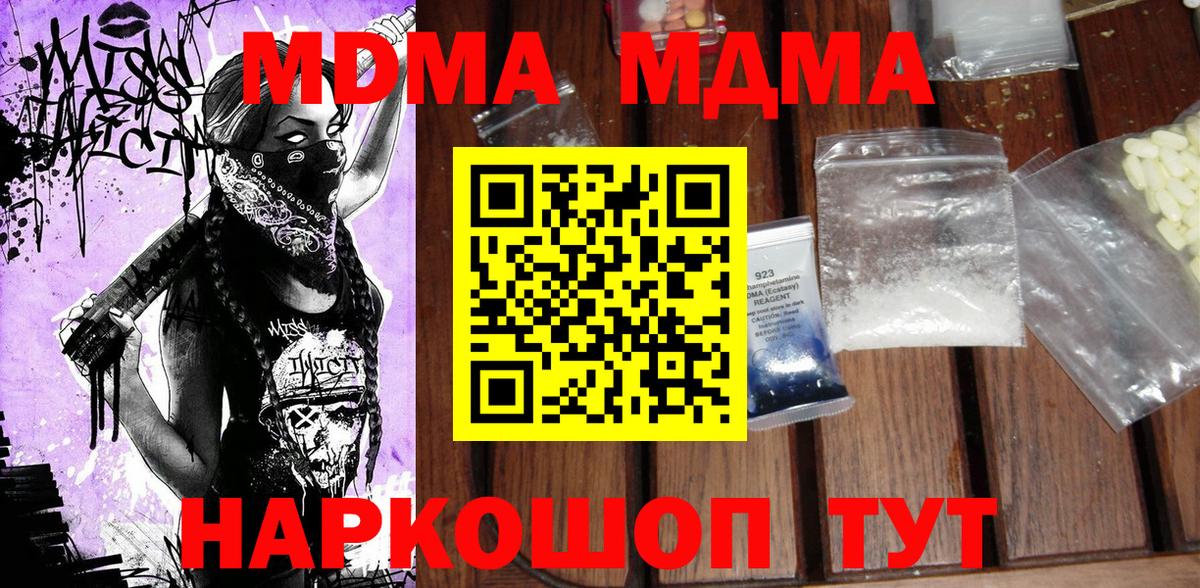 МДМА молли Горячий Ключ