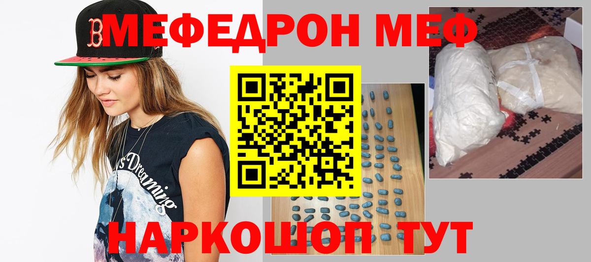 Меф мяу мяу мука Горячий Ключ