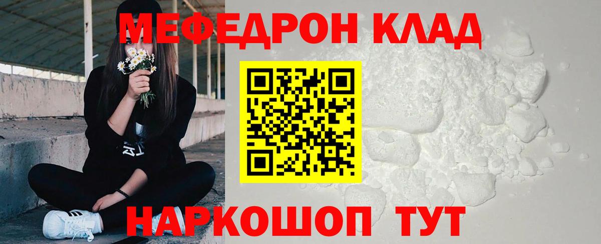 Горячий Ключ  Мефедрон  Вход с VPN  МЯУ-МЯУ мука  Меф VHQ 