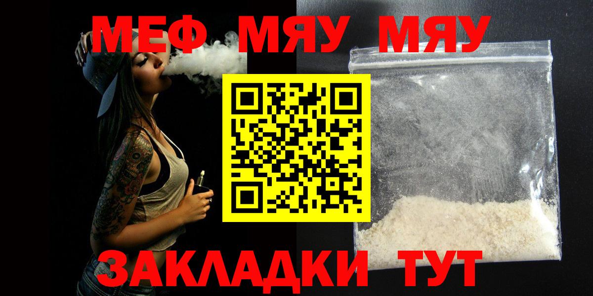 Меф Горячий Ключ